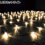 トライト LEDネットライト 幅1200×長さ1800mm