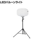 EIKO シャインボール 200Wタイプ 28000lm BL00A030