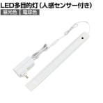 ELPA エルパ LED多目的灯 明暗人感 300mm