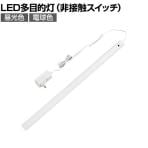 ELPA エルパ LED多目的灯 600mm