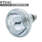 [オプション] ニッコウ レフランプ 110V 300W RF110V270WHC