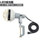 日動 エコビックLED投光器50W 昼白色 2P 10m AFL5010J