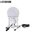 日動 床置きLED投光器 連結可能 ディスクボール100W 床スタンド式 昼白色 L100WAB50K