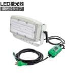 日動 スクエアライト100W 電源装置一体型 昼白色 調光式 LEIS100DIMJW50K
