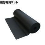 カーボーイ ゴムクッションロール巻 疲労軽減 すべり止め 長さ10m ブラック