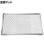 ジポン 玄関マット 靴底汚れ落とし ワイヤーマット 小 幅360×長さ600mm