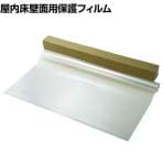 ビバ ビバフィルム(超耐久保護フィルム) 幅500mm×長さ5m 透明