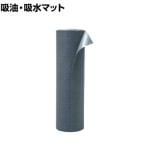 SWS Oilguard 多目的液体用養生吸着マット ノンスリップロール 幅0.76×長さ20m R-9280