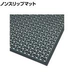 NOTRAX ノンスリップマット リバーシブル スーパーフロー×T ニトリル 幅600×長さ900mm