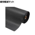 NOTRAX 疲労軽減マット スカイトラックス 二層構造 クッション/耐久性 ブラック 幅910×長さ3000mm