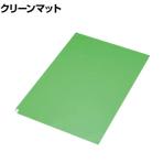 AS 抗菌粘着マット 水溶性粘着剤使用 幅600×長さ1200mm