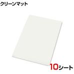 AS エコノミー粘着マット 強粘着 靴裏の埃除去 幅600×長さ1200mm 白 (10シート入)
