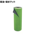 pig ピグ グリッピーマンモスグリーンマット スパンボンド不織布縫い込み 幅810mm×長さ30m (1巻入)