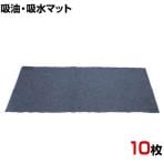 3M 油取りマット オイル・有機溶剤・水などを吸収 60J 幅912×長さ601mm (10枚入)