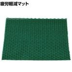 TRUSCO ハニカムマット 三次元立体織マット 緑 幅2100×長さ1000mm