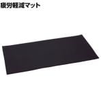 TRUSCO 足腰マット 優れたクッション性 体重負担分散 幅450×長さ1500×厚さ9mm