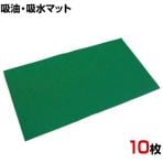 TRUSCO オイルキャッチャーマット 水・油 液体吸着 難燃素材 緑 フィルム付き 幅500×長さ900mm 10枚入