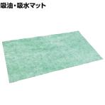 TRUSCO ノンスリップオイルキャッチャーマット 強力滑り止め 水・油 液体吸着 難燃素材 緑 幅500×長さ900mm 1枚入