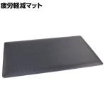 MISM 水・油に強い楽々クッションマット 6090 ブラック 幅600×長さ900mm