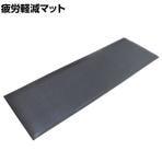 MISM 楽々クッションマット 荷重分散 優れた弾力性 50165 黒 幅500×長さ1650mm