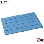 リス ホットスノコソフト ブルー 2枚1組 幅585×長さ900×厚さ35mm