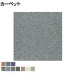 ワタナベ タイルカーペット 耐薬品・防汚性 速乾 幅500×長さ500mm 厚さ6mm