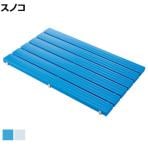 コンドル YSカラースノコ・セフティ 抗菌 エンドキャップ付き B型 幅600×長さ956×厚さ48mm