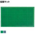 コンドル エバック 屋外用マット サンステップマット #1 幅450×長さ600mm