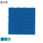 コンドル ジョイントスノコ ロイヤルソフト 本駒 防菌 防カビ 静電気防止 幅300×長さ300×厚さ14mm