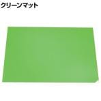 DIC クリーンマット 幅600×長さ1200mm CM-S1240G グリーン