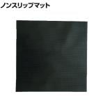 日進 ハイパーVシート 非耐油性 幅270×長さ270×厚さ1.5mm PX-10H15