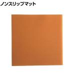 日進 ハイパーVシート 耐油性 幅270×長さ270×厚さ2.0mm PX-10T20