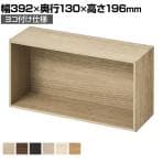 V-TISS LIGHT ユニットシェルフ ボックスユニット ハーフ浅型 壁面取り付け金具付き 横 幅392×奥行130×高さ196mm