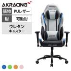 AKRacing(エーケーレーシング) Eclair エクレール ゲーミングチェア アームレスト 大判ヘッドレスト ランバーサポート オフィスチェア