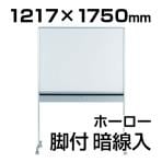 【国産】[片面]【ホーロー】ホワイトボード UD ミーティングボード/幅1217×高さ1750mm・暗線入