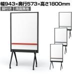 プラス 衝立 パーテーション ホワイトボード アルク(ALKU) ブラックフレーム キャスター付き スタッキング ALKB-0912DSK-BK 幅943×奥行573×高さ1800mm