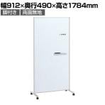 プラス スクリーンパネル ホワイトボード 掲示板 両面 パーテーション 脚付き キャスター付き マグネット対応 オフィス 掲示板 幅912×奥行490×高さ1784mm SCP-0917DSK