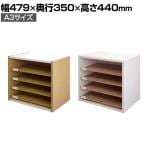 バリュテック・インターナショナル A3用オープン型書類ケース デスクトップタイプ 組み立て式 幅479×奥行350×高さ440mm