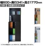 バリュテック・インターナショナル 木製シェルフ5段 3段扉付きタイプ 組み立て式 幅600×奥行341×高さ1770mm