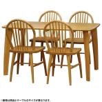 4人用 ダイニングセット 5点 (幅1300mmテーブル×1 チェア×4) ダイニングテーブル ダイニングチェア 食卓セット 木製 アルダー ナチュラル 北欧 ウィドゥスタイル 幅1300×奥行800×高さ700mm