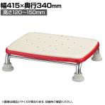 ウェルファン ステンレス製浴槽台R ソフト/12-15 介護用品 入浴 踏み台 風呂椅子 風呂いす