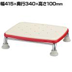 ウェルファン ステンレス製浴槽台R ソフト/10 介護用品 入浴 踏み台 風呂椅子 風呂いす