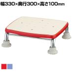 ウェルファン ステンレス製浴槽台R ミニ/10 介護用品 入浴 踏み台 風呂椅子 風呂いす