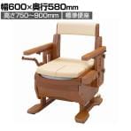 ウェルファン 家具調トイレ セレクトR ひじかけはねあげ/幅ワイド/標準 介護 ポータブルトイレ 木調 家具調 トイレ 在宅介護 高齢者 介護用品 福祉用具