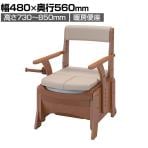 ウェルファン 家具調トイレ セレクトR コンパクト暖房 介護 ポータブルトイレ 木調 家具調 トイレ 在宅介護 高齢者 介護用品 福祉用具
