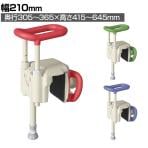 ウェルファン ユニットバス対応浴槽手すりUST-130UBショート 入浴関連 浴槽てすり 入浴グリップ お風呂用手すり 介護用品