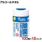 【12パック/ケース】ウェルファン エリエール 除菌できるアルコールタオル ケース 本体100枚入