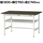 山金工業 実験用 作業台 中間棚付き 耐荷重150kg 指紋レスメラミン天板 ワークテーブル LABシリーズ 実験台 SLM-1275F-BRW 幅1200×奥行750×高さ740mm