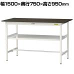 山金工業 実験用 作業台 中間棚付き 耐荷重150kg 指紋レスメラミン天板 ワークテーブル LABシリーズ 実験台 SLMH-1575F-BRW 幅1500×奥行750×高さ950mm
