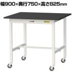 山金工業 実験用 作業台 キャスター付き 高耐薬品性天板 黒 ワークテーブル LABシリーズ 実験台 移動式 SLKC-975-BKW 幅900×奥行750×高さ825mm